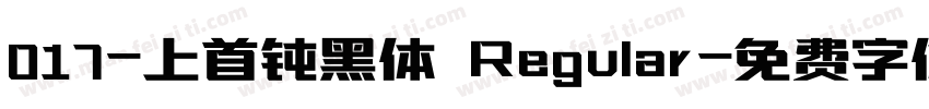 017-上首钝黑体 Regular字体转换